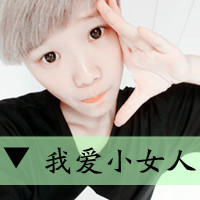 带字情侣头像一男一女笨蛋傻瓜:精选_WWW.TQQA.COM