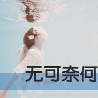 时光倒流回忆任在:欧美范混头:个性欧美头像_WWW.TQQA.COM