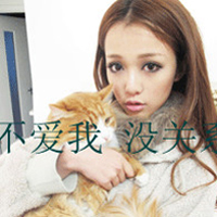 非主流超拽带字头像女生:有本事请爱我一辈子_WWW.TQQA.COM