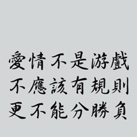 文字控全部是文字的QQ头像:爱我多一点_WWW.TQQA.COM