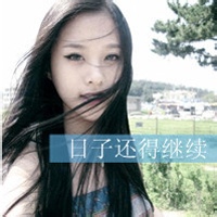 非主流头像女生带字2016霸气:我想你是爱我的_WWW.TQQA.COM