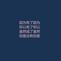 个性纯文字头像:我深爱你就像你爱我一样_WWW.TQQA.COM