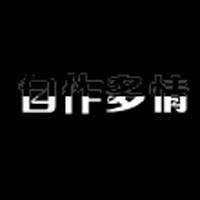 黑底白字黑白文字头像:或许再也不见_WWW.TQQA.COM