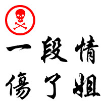 黑白带字情侣头像:你给的爱与众不同_WWW.TQQA.COM