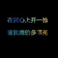 黑底花字图片头像只有文字:万人迷_WWW.TQQA.COM