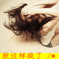 非主流超拽带字头像女生:有本事请爱我一辈子_WWW.TQQA.COM