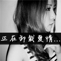 爱我没有如果::灰色qq头像女生带字:伤感_WWW.TQQA.COM