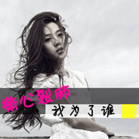 唯美文字女头像:依然学不会浪漫。_WWW.TQQA.COM