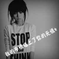 爱我没有如果::灰色qq头像女生带字:伤感_WWW.TQQA.COM
