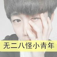qq炫酷帅气情侣头像:满颗心里只有他_WWW.TQQA.COM