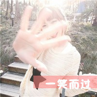 不痛:愿意一笑从容:唯美文字女生头像:转过身我_WWW.TQQA.COM