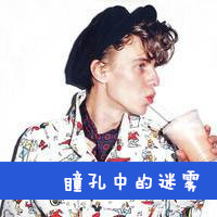 欧美阿宝色男生头像带字:结局命中注定#_WWW.TQQA.COM