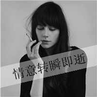 重来已没有意义:灰色女生伤感带字大图头像_WWW.TQQA.COM