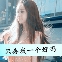 2016qq情侣头像一男一女拽:情侣专用_WWW.TQQA.COM