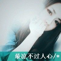 这次真的彻底受伤了:女生带字伤感头像黑白_WWW.TQQA.COM