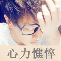 请让我一个人失忆:qq唯美男生头像带字图片_WWW.TQQA.COM