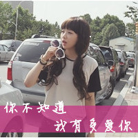 爱自己永远没有情敌:qq恩典带字头像大全2017_WWW.TQQA.COM