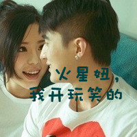 小打小闹小任性:双人情侣头像一对2张:没有你我_WWW.TQQA.COM