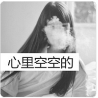 灰色带字女生抽烟头像:无法原谅你_WWW.TQQA.COM