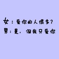 霸气文字头像:有个性:贱人才矫情_WWW.TQQA.COM