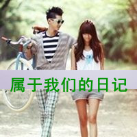 情侣头像左一右带字:霸气:爱你在心口难开_WWW.TQQA.COM