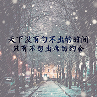 意境文字头像:越是没有人爱:就越要爱自己_WWW.TQQA.COM