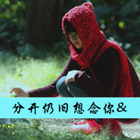 森系带字女生头像:2016森系女头_WWW.TQQA.COM