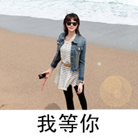 等待完整的爱:情侣头像一男一女2016甜蜜继续_WWW.TQQA.COM