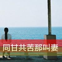 2016说声我爱你:情侣头像2个人一对:永远的誓言_WWW.TQQA.COM