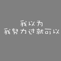 文字控伤感头像大全:回忆如梦如出_WWW.TQQA.COM