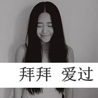 受够你说再见:qq灰色头像女生带字_WWW.TQQA.COM