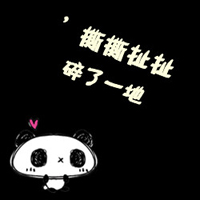黑色背景纯文字情侣QQ头像大全_WWW.TQQA.COM