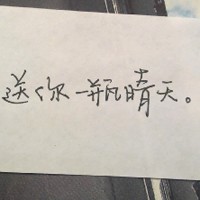 个性手写文字QQ头像_WWW.TQQA.COM