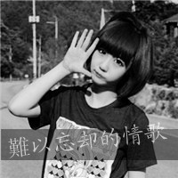 你要的自由我个不了:伤感灰色带字qq头像女生:爱_WWW.TQQA.COM