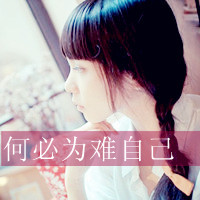 纯真可爱带字QQ头像:你若安好我就幸福_WWW.TQQA.COM