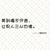 纯文字头像:感情系列:伤痛时谁来安慰_WWW.TQQA.COM