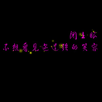 不要人物的情侣文字头像一左一右:你不离我不弃_WWW.TQQA.COM