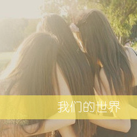 姐妹双人头像:闺蜜友谊大过天_WWW.TQQA.COM