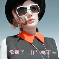 非主流伤感带文字的QQ头像_WWW.TQQA.COM