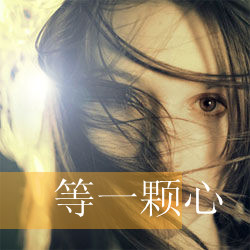 就算再痛也要忍:非主流女生带字QQ头像_WWW.TQQA.COM