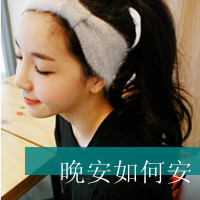 就算再痛也要忍:非主流女生带字QQ头像_WWW.TQQA.COM