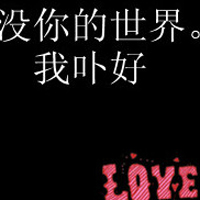 爱情是你选择的泡沫:qq情侣非人物头像一对:回到_WWW.TQQA.COM