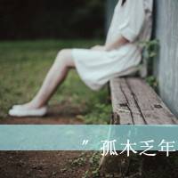 森系带字女生头像:2016森系女头_WWW.TQQA.COM