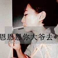 非主流超拽带字QQ头像女生:越二越有女人范_WWW.TQQA.COM