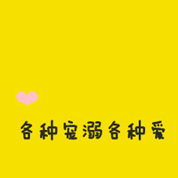 不要人物的情侣文字头像一左一右:你不离我不弃_WWW.TQQA.COM
