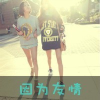 姐妹双人头像:闺蜜友谊大过天_WWW.TQQA.COM