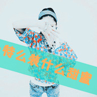 头像贴吧筛选:2017QQ头像清新系列带字头像:幸福划_WWW.TQQA.COM