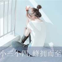 超拽个性女生带文字QQ头像_WWW.TQQA.COM