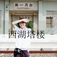 我愿意用所有时间换你微笑:小清新带字头像_WWW.TQQA.COM