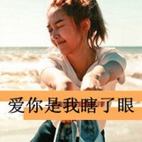 超拽个性女生带文字QQ头像_WWW.TQQA.COM